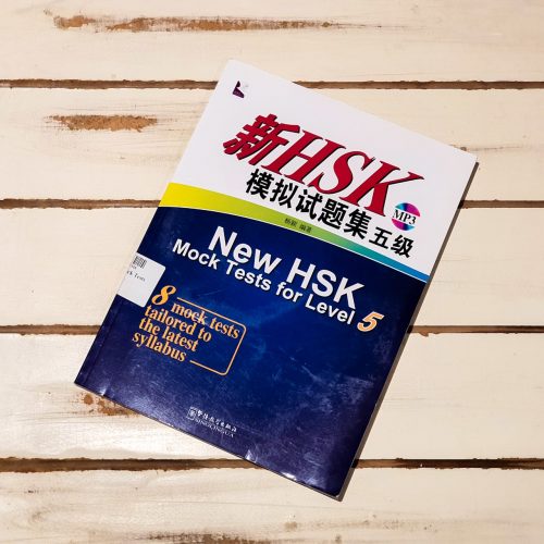 HSK 5 Mock test