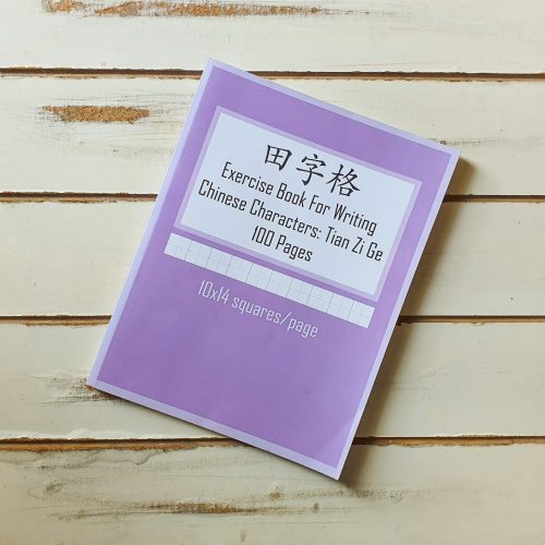 Tian Zi Ge Exercise Book